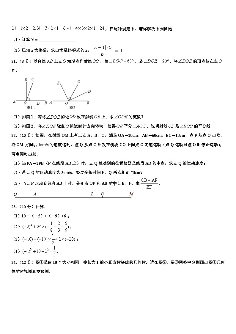 福建省漳州市名校2026届数学七上期末质量跟踪监视试题含解析第3页