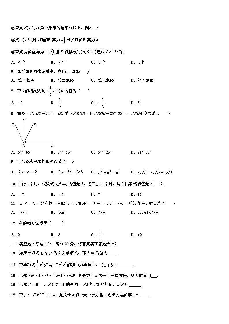 福建省漳州市平和第一中学2026届七年级数学第一学期期末检测试题含解析第2页