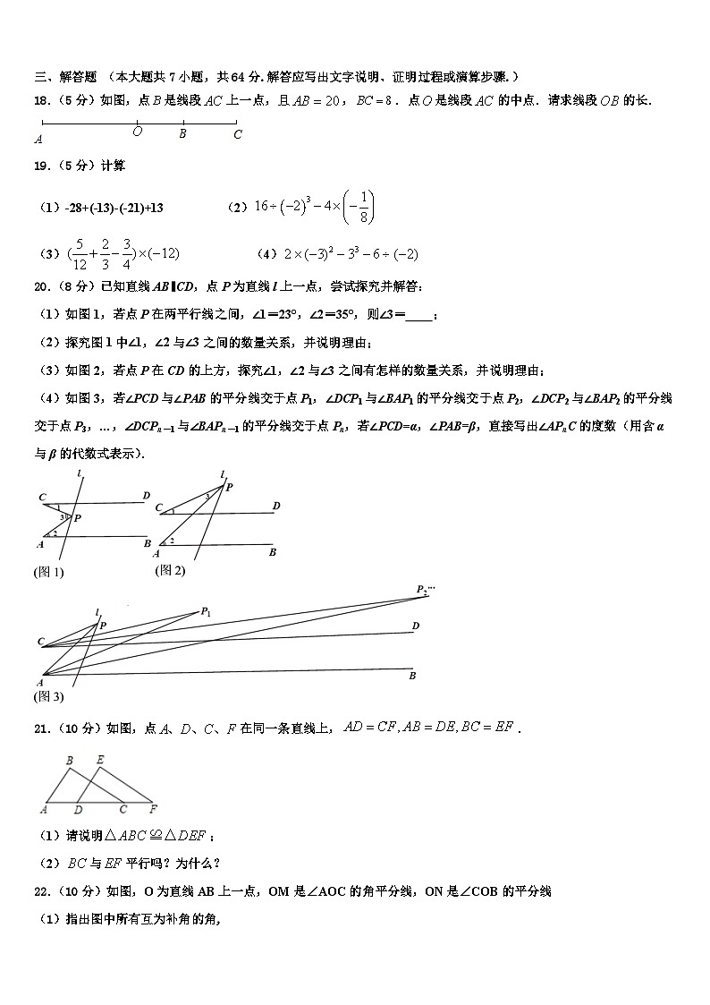 福建省漳州市平和第一中学2026届七年级数学第一学期期末检测试题含解析第3页