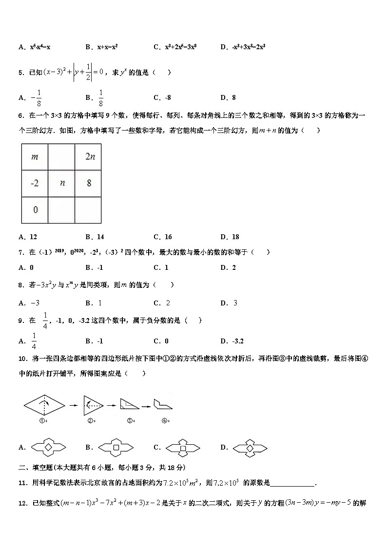 福建省漳州市长泰一中学、华安一中学2026届数学七年级第一学期期末经典试题含解析第2页