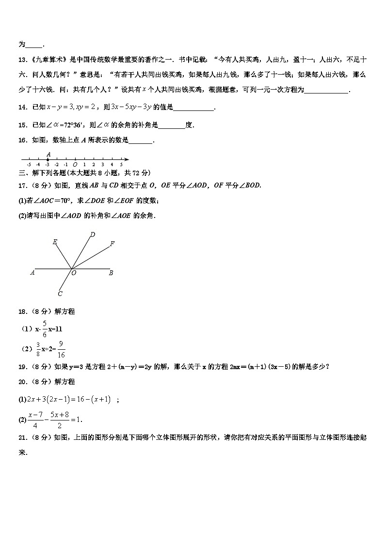 福建省漳州市长泰一中学、华安一中学2026届数学七年级第一学期期末经典试题含解析第3页