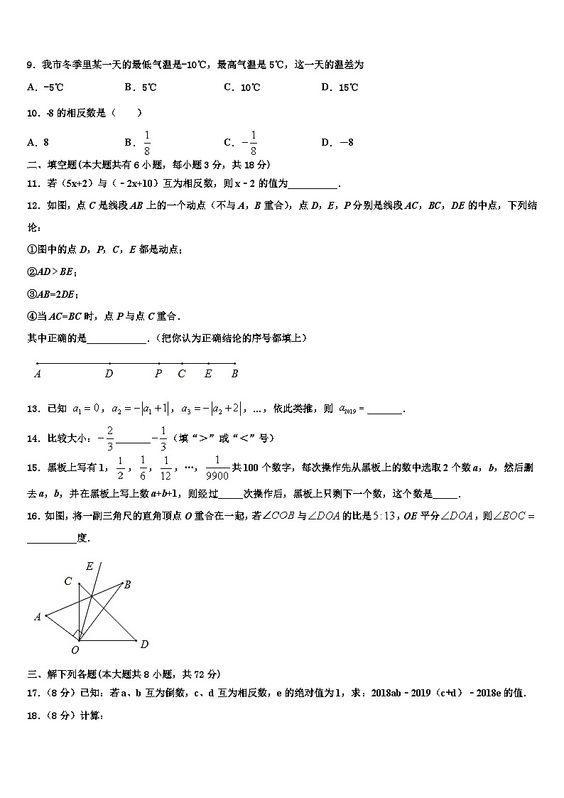 福建省长泰一中学、华安一中学2026届数学七年级第一学期期末调研试题含解析第2页