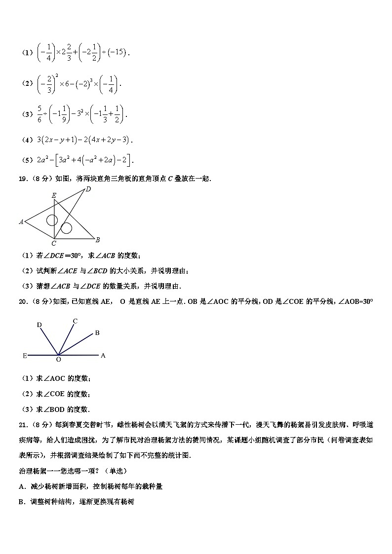 福建省长泰一中学、华安一中学2026届数学七年级第一学期期末调研试题含解析第3页