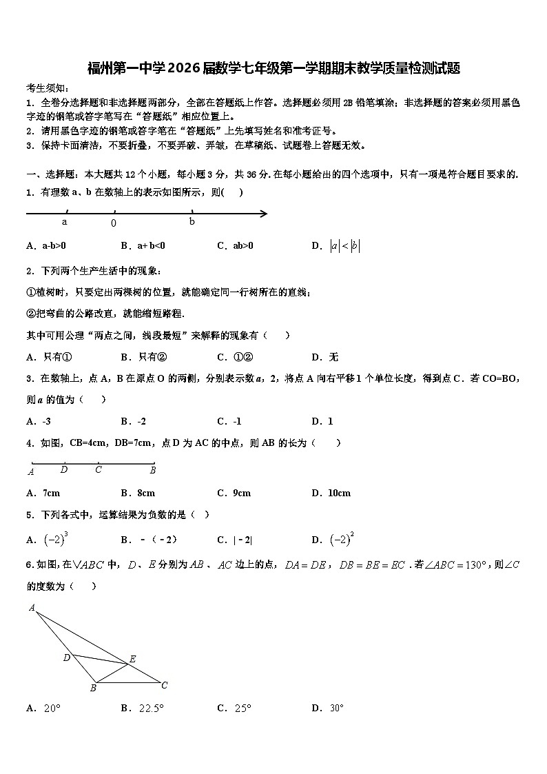 福州第一中学2026届数学七年级第一学期期末教学质量检测试题含解析第1页