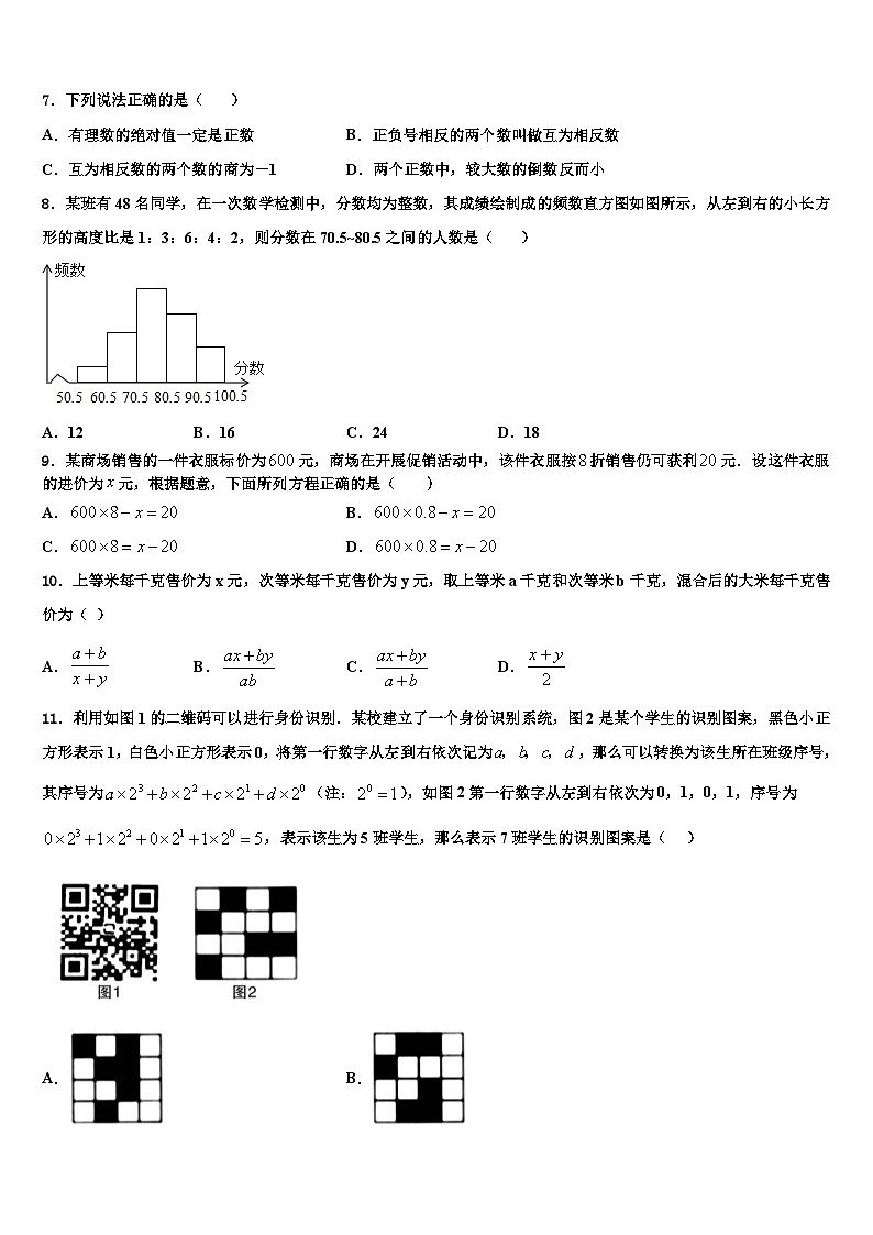 福州第一中学2026届数学七年级第一学期期末教学质量检测试题含解析第2页