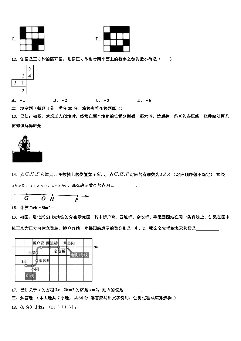 福州第一中学2026届数学七年级第一学期期末教学质量检测试题含解析第3页