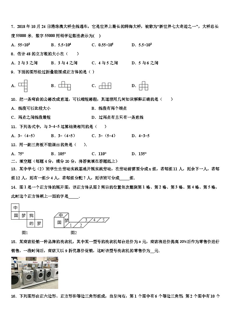 福建省宁德市福鼎市2026届数学七年级第一学期期末预测试题含解析第2页
