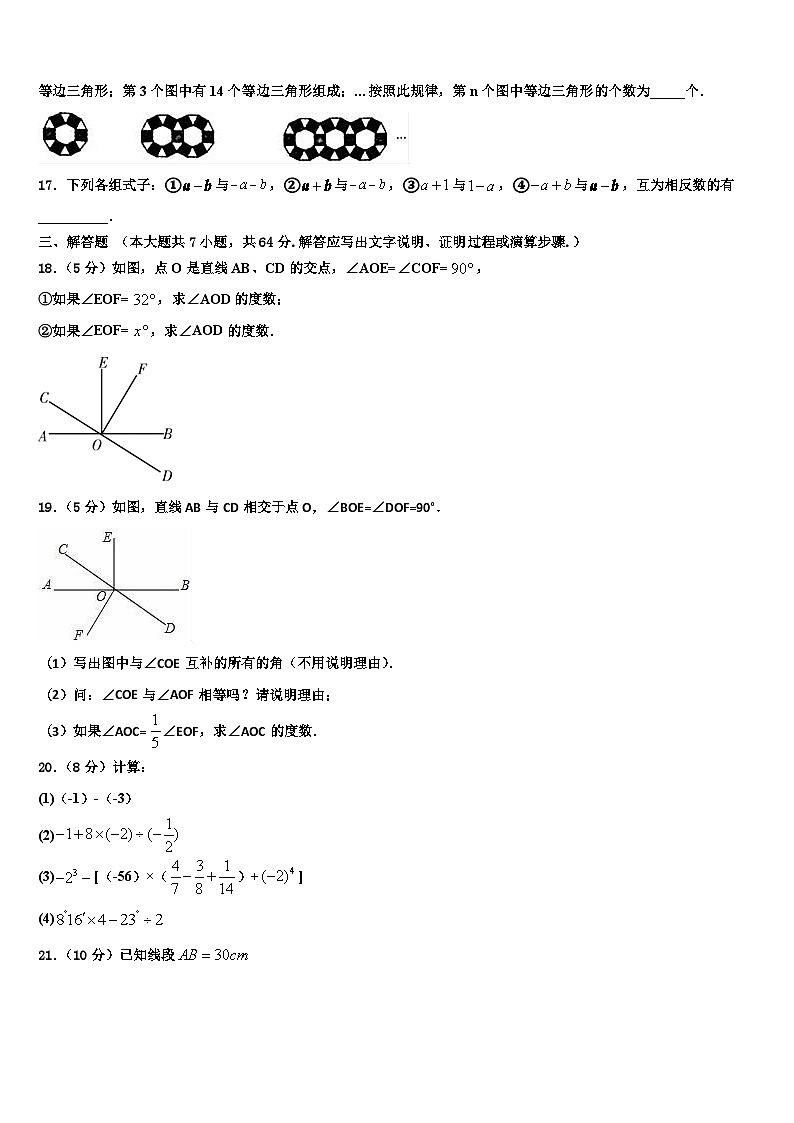 福建省宁德市福鼎市2026届数学七年级第一学期期末预测试题含解析第3页