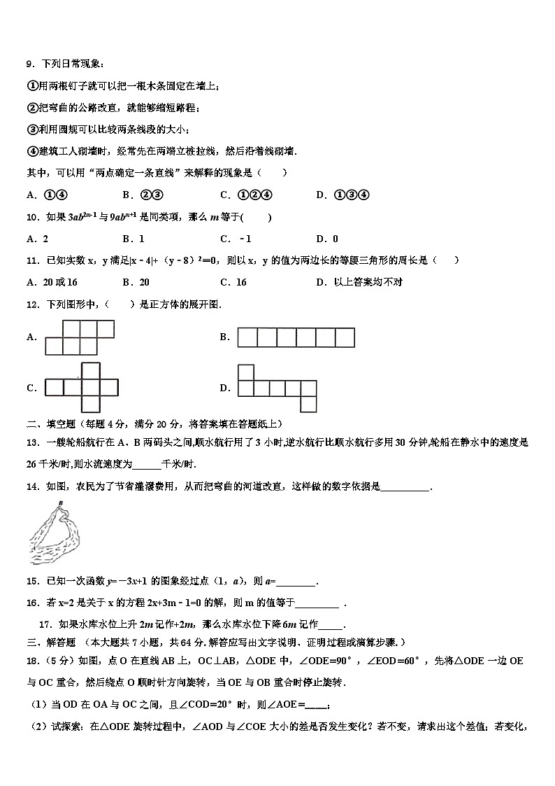 福建省平潭综合实验区七校联考2026届数学七上期末考试模拟试题含解析第2页