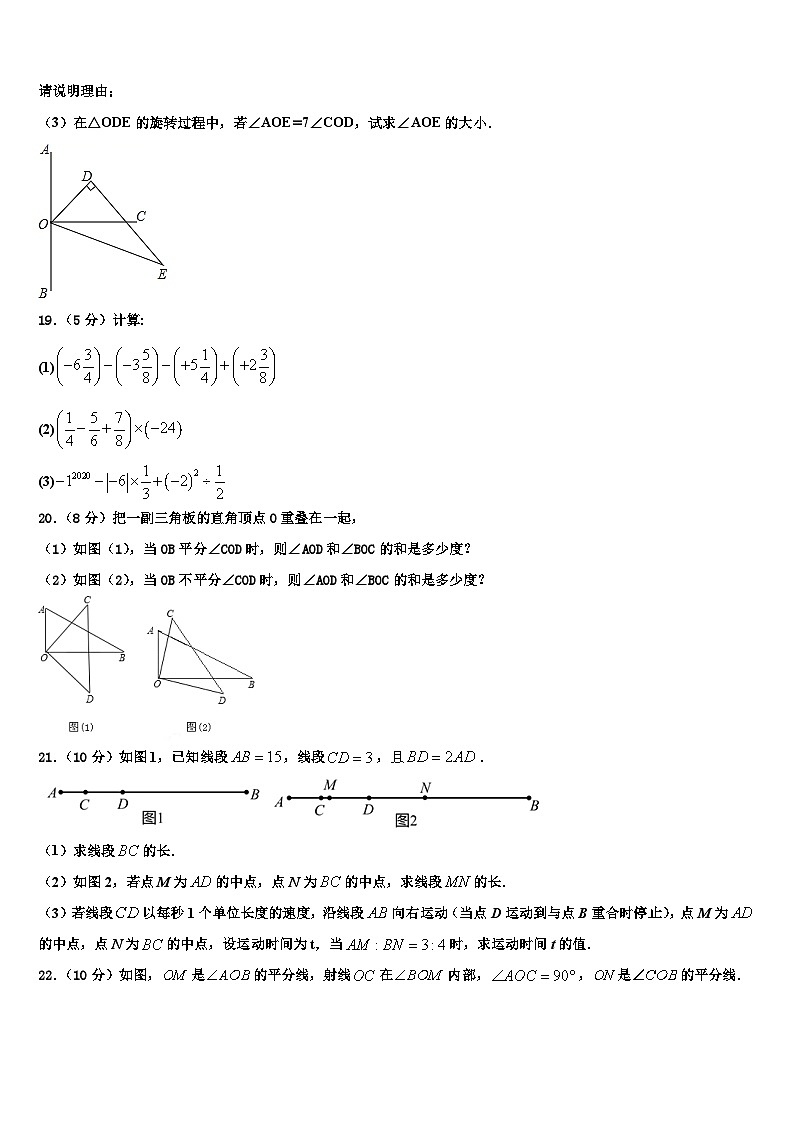 福建省平潭综合实验区七校联考2026届数学七上期末考试模拟试题含解析第3页