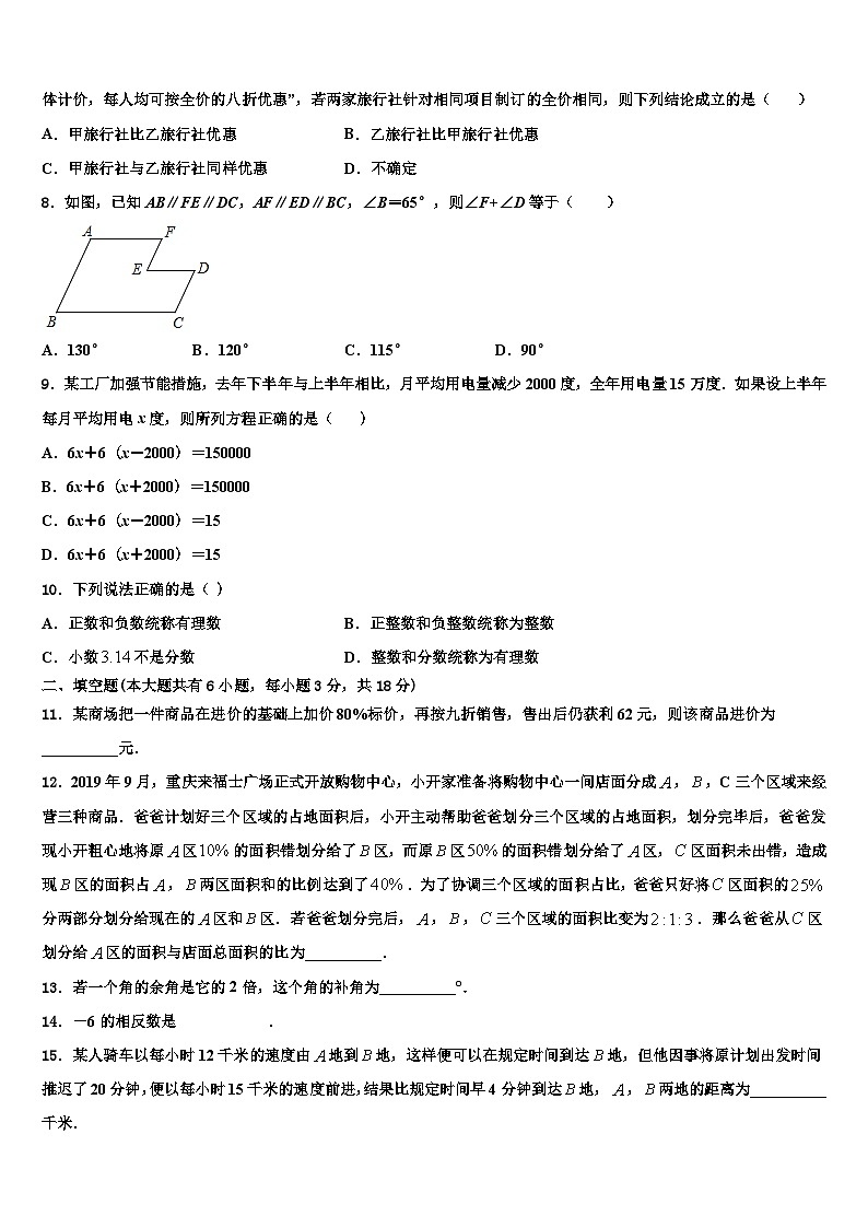 福建省平潭综合实验区七校联考2026届数学七上期末学业质量监测模拟试题含解析第2页