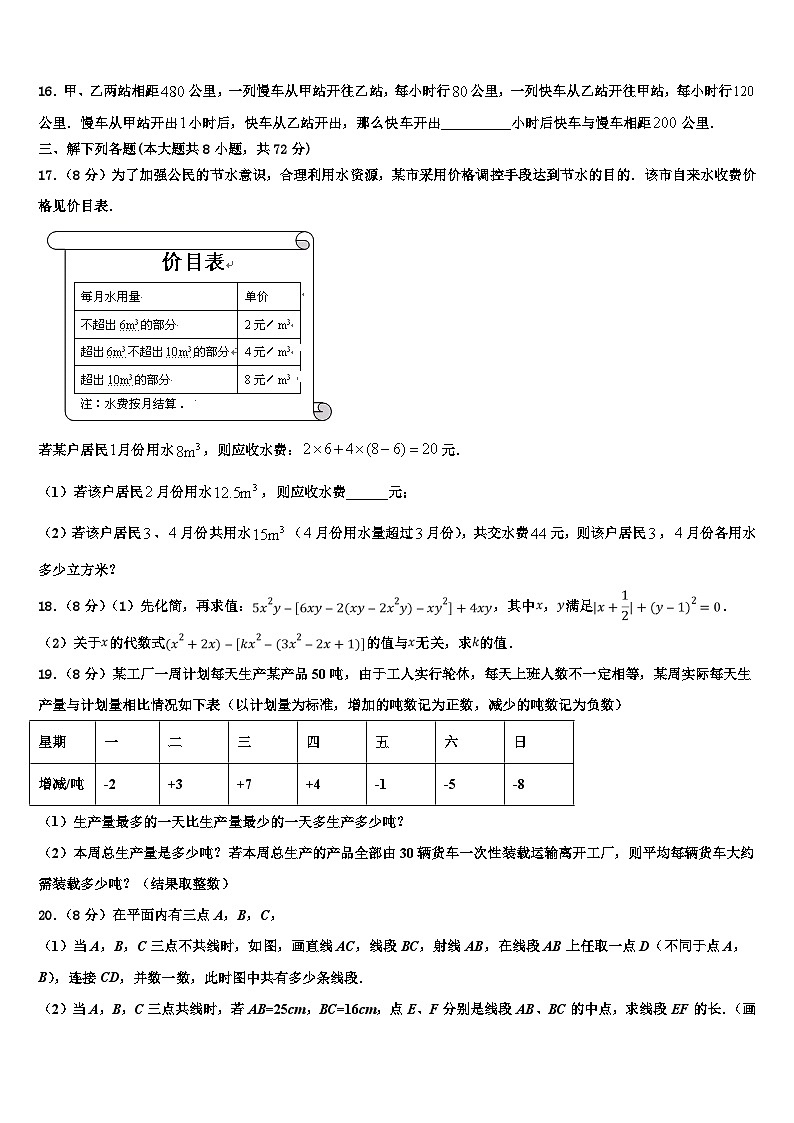 福建省平潭综合实验区七校联考2026届数学七上期末学业质量监测模拟试题含解析第3页