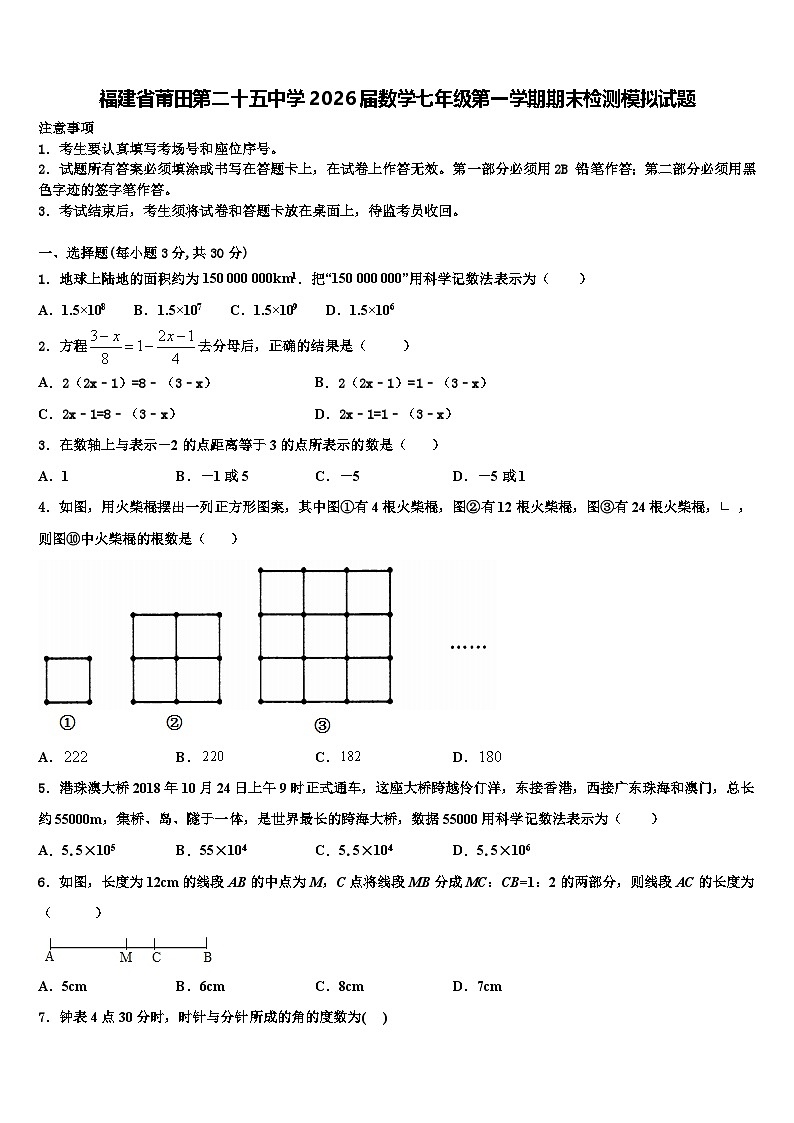 福建省莆田第二十五中学2026届数学七年级第一学期期末检测模拟试题含解析第1页