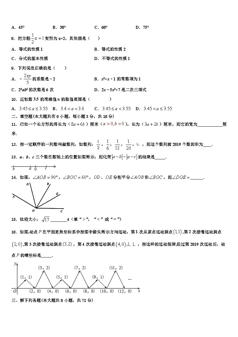 福建省莆田第二十五中学2026届数学七年级第一学期期末检测模拟试题含解析第2页