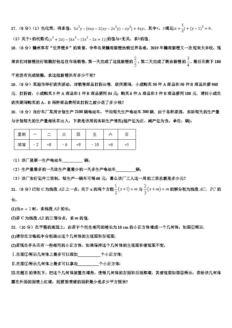 福建省莆田第二十五中学2026届数学七年级第一学期期末检测模拟试题含解析第3页