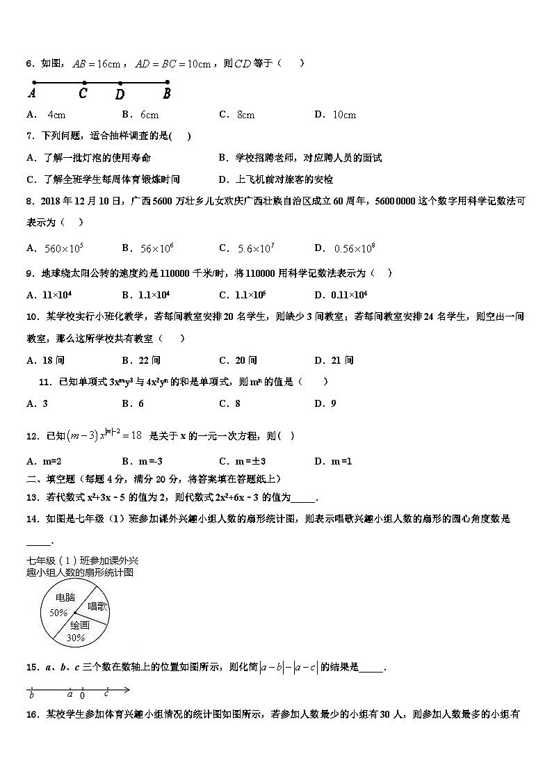 福建省莆田第二十五中学2026届数学七年级第一学期期末教学质量检测模拟试题含解析第2页