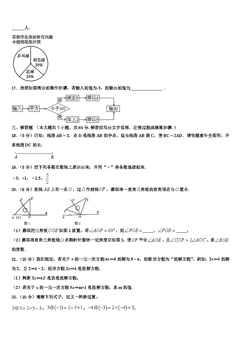 福建省莆田第二十五中学2026届数学七年级第一学期期末教学质量检测模拟试题含解析第3页
