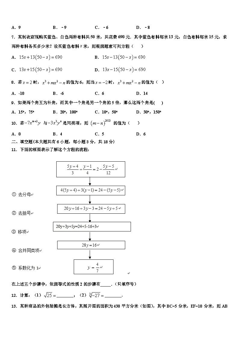 福建省莆田二十四中学2026届七年级数学第一学期期末综合测试试题含解析第2页