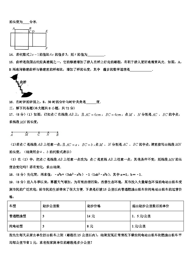 福建省莆田二十四中学2026届七年级数学第一学期期末综合测试试题含解析第3页