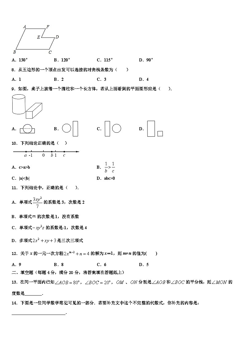 福建省莆田二十四中学2026届数学七上期末教学质量检测模拟试题含解析第2页