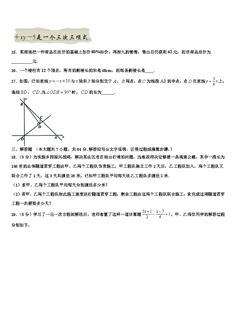 福建省莆田二十四中学2026届数学七上期末教学质量检测模拟试题含解析第3页