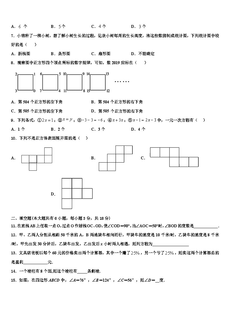 福建省莆田涵江区四校联考2026届数学七年级第一学期期末检测试题含解析第2页