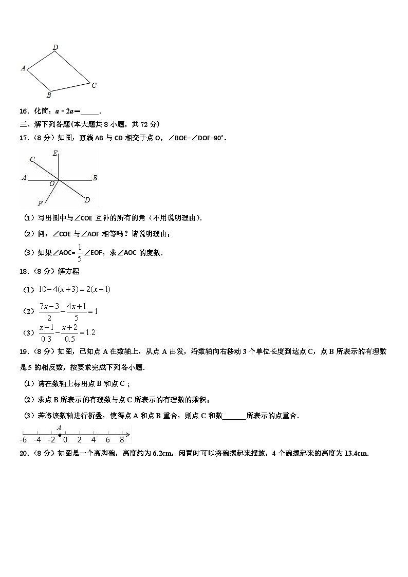 福建省莆田涵江区四校联考2026届数学七年级第一学期期末检测试题含解析第3页