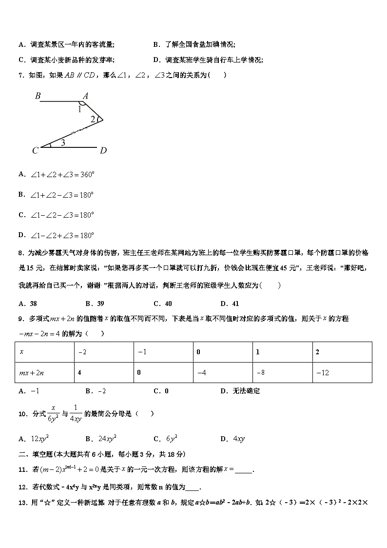 福建省莆田市城厢区砺成中学2026届数学七上期末达标检测模拟试题含解析第2页