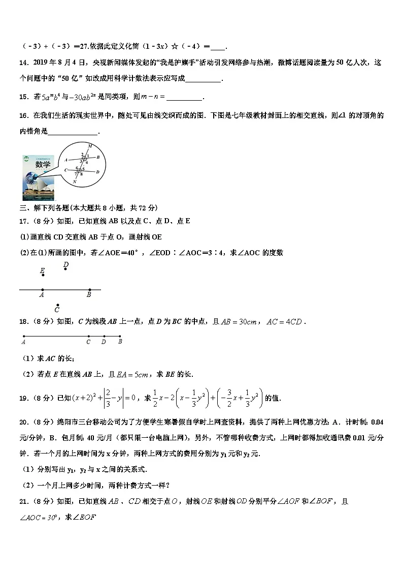 福建省莆田市城厢区砺成中学2026届数学七上期末达标检测模拟试题含解析第3页