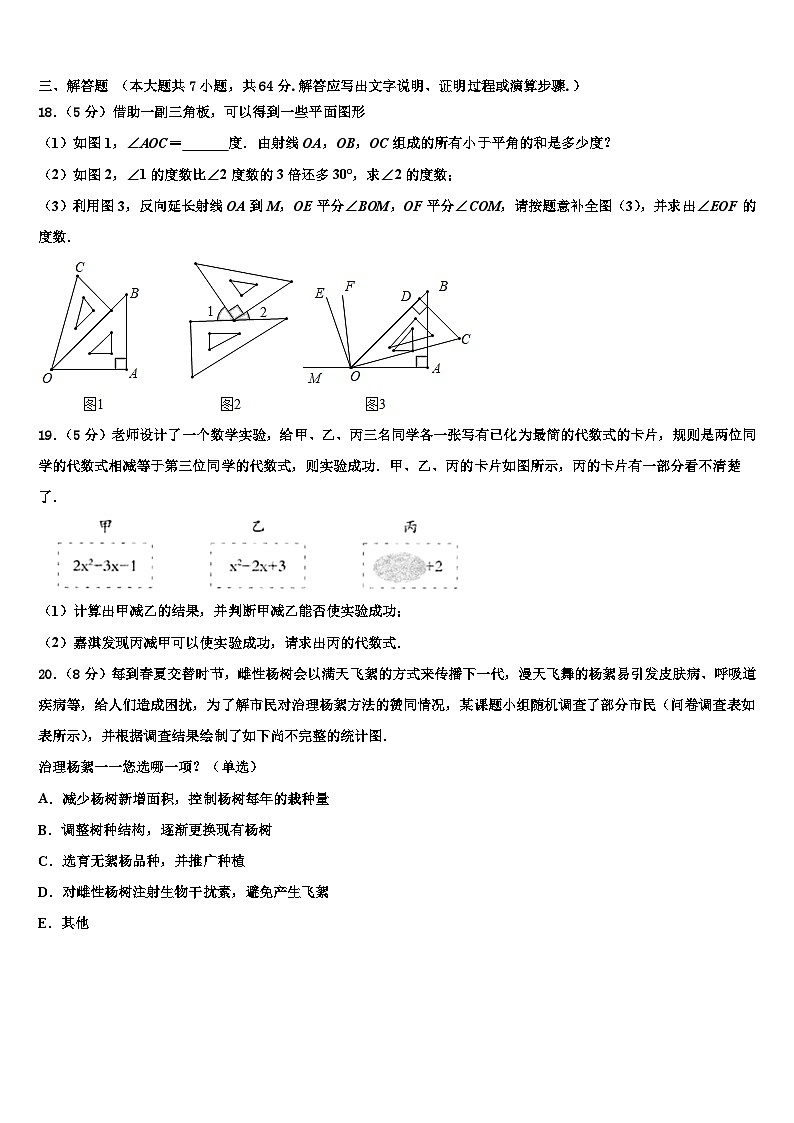 福建省莆田市第二十五中学2026届数学七年级第一学期期末复习检测模拟试题含解析第3页