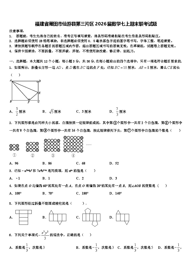 福建省莆田市仙游县第三片区2026届数学七上期末联考试题含解析第1页