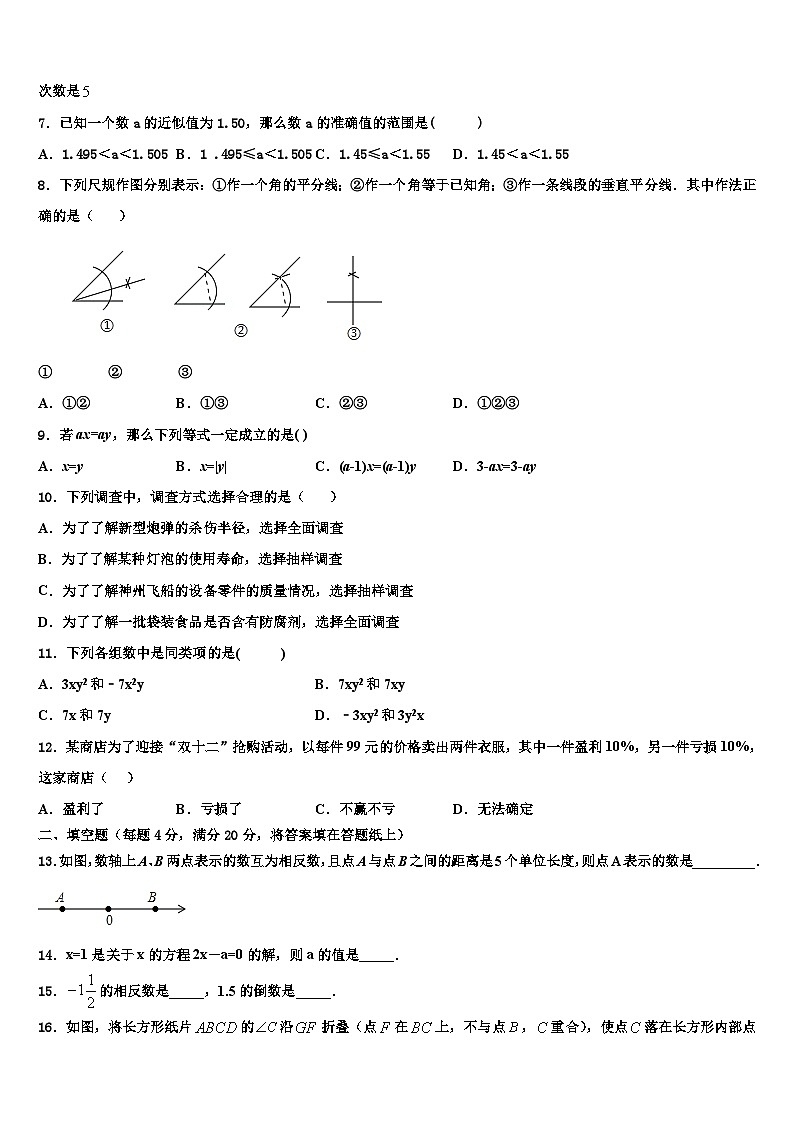 福建省莆田市仙游县第三片区2026届数学七上期末联考试题含解析第2页