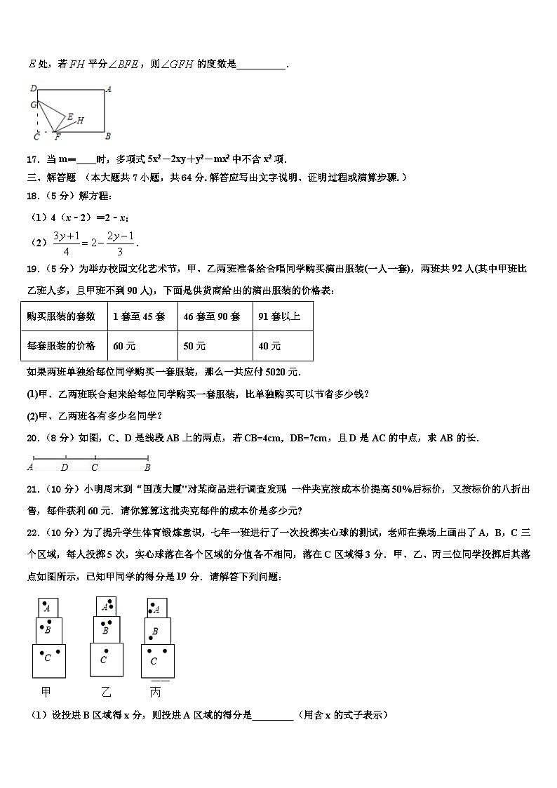福建省莆田市仙游县第三片区2026届数学七上期末联考试题含解析第3页