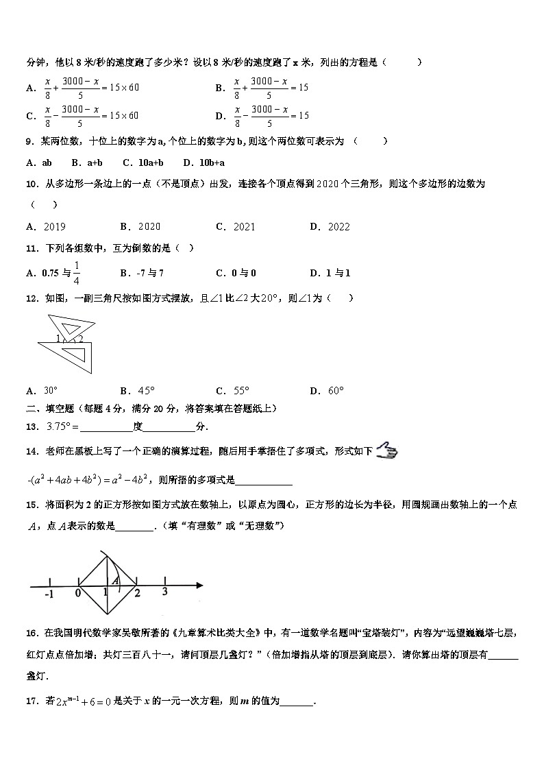 福建省莆田市擢英中学2026届七年级数学第一学期期末监测模拟试题含解析第2页