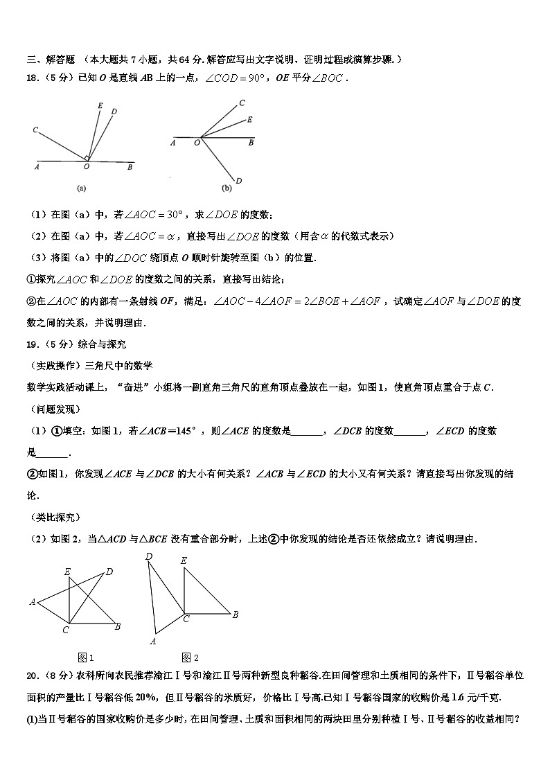 福建省莆田市擢英中学2026届七年级数学第一学期期末监测模拟试题含解析第3页