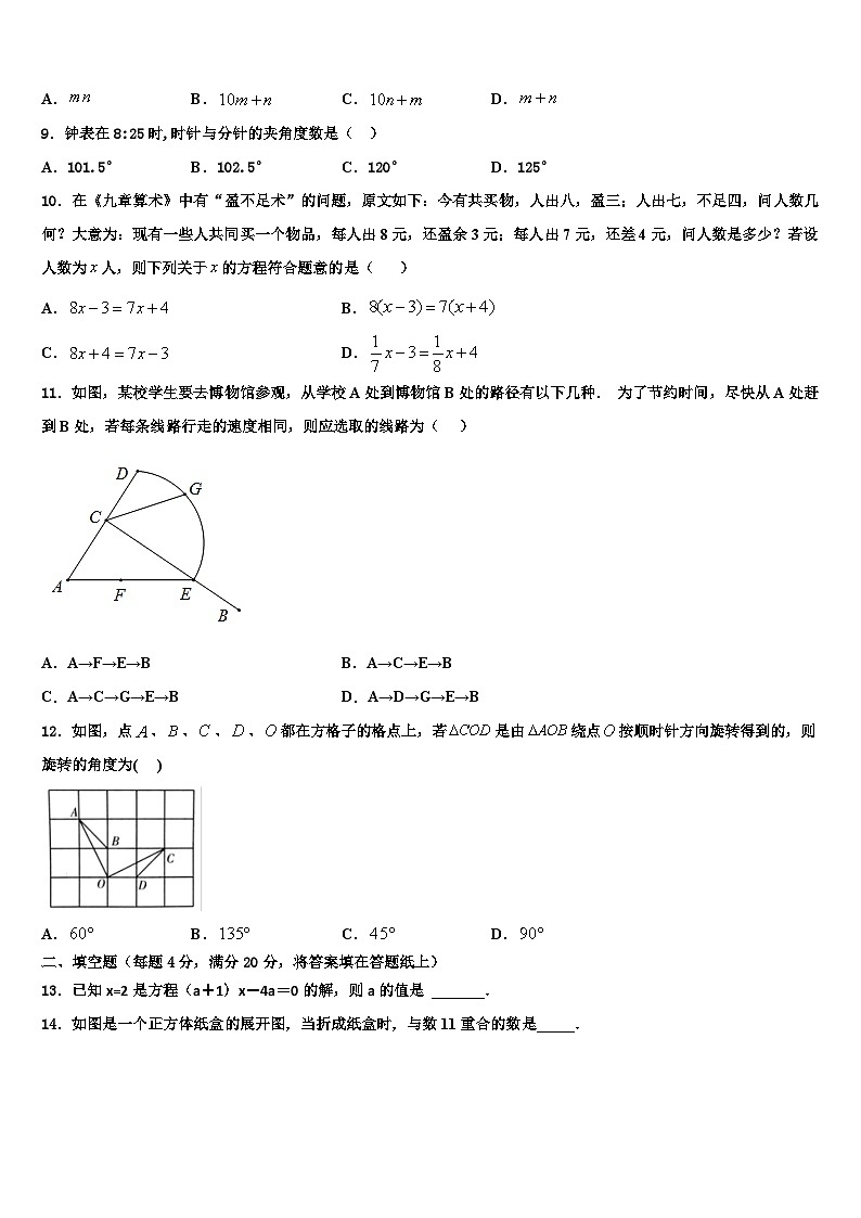 福建省莆田一中学2026届数学七上期末学业质量监测试题含解析第2页