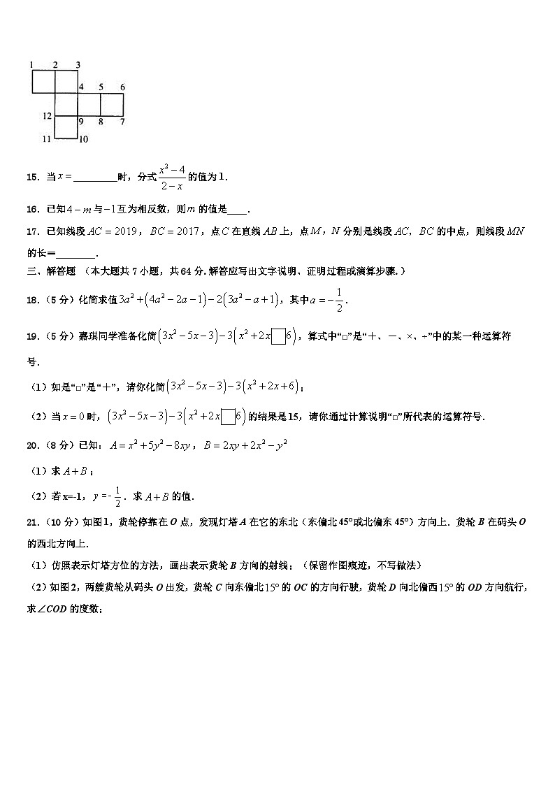 福建省莆田一中学2026届数学七上期末学业质量监测试题含解析第3页