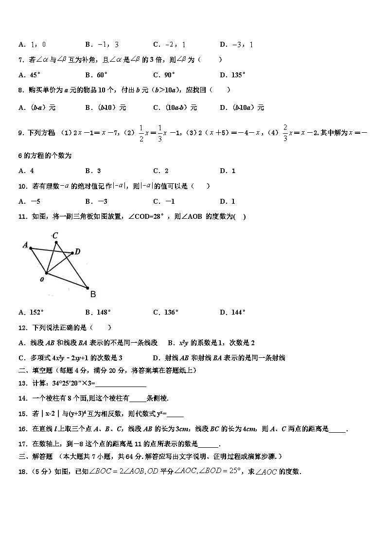 福建省莆田中学山中学2026届七年级数学第一学期期末监测模拟试题含解析第2页