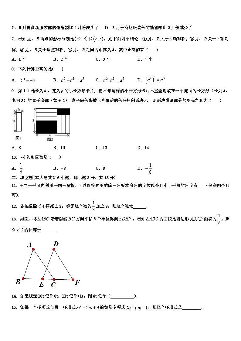 福建省泉港一中学、城东中学2026届七年级数学第一学期期末质量跟踪监视模拟试题含解析第2页