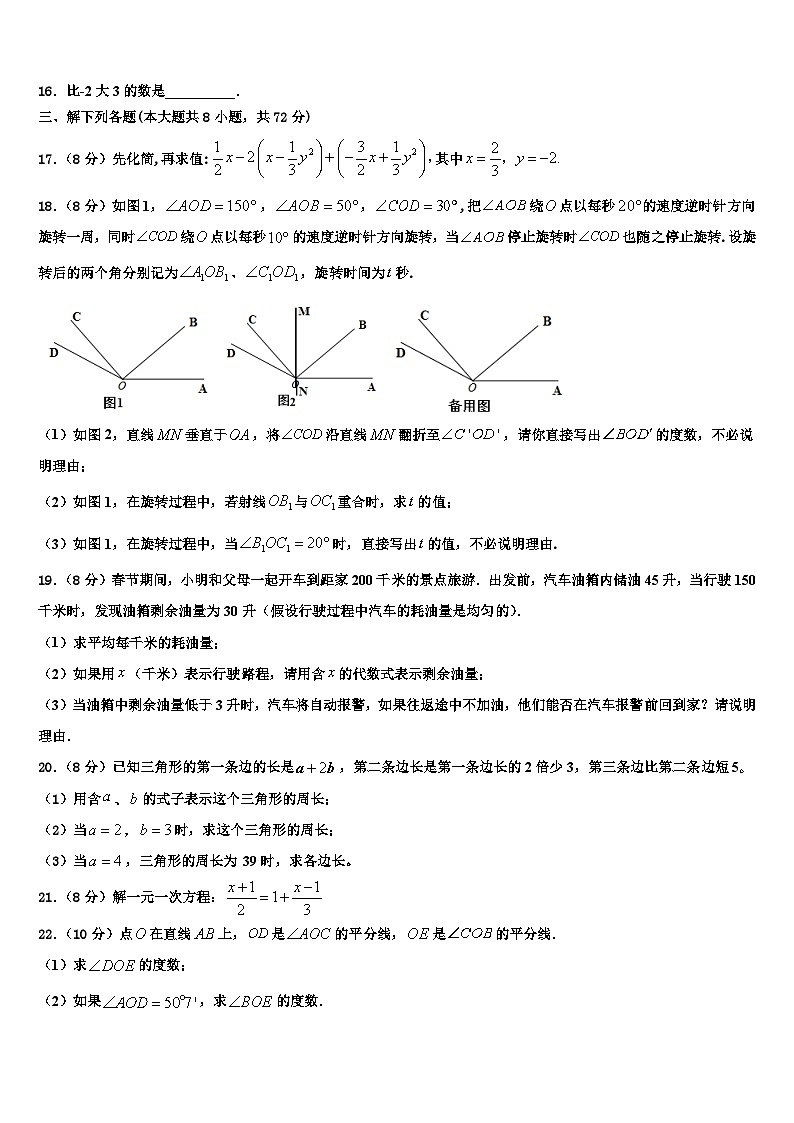 福建省泉港一中学、城东中学2026届七年级数学第一学期期末质量跟踪监视模拟试题含解析第3页