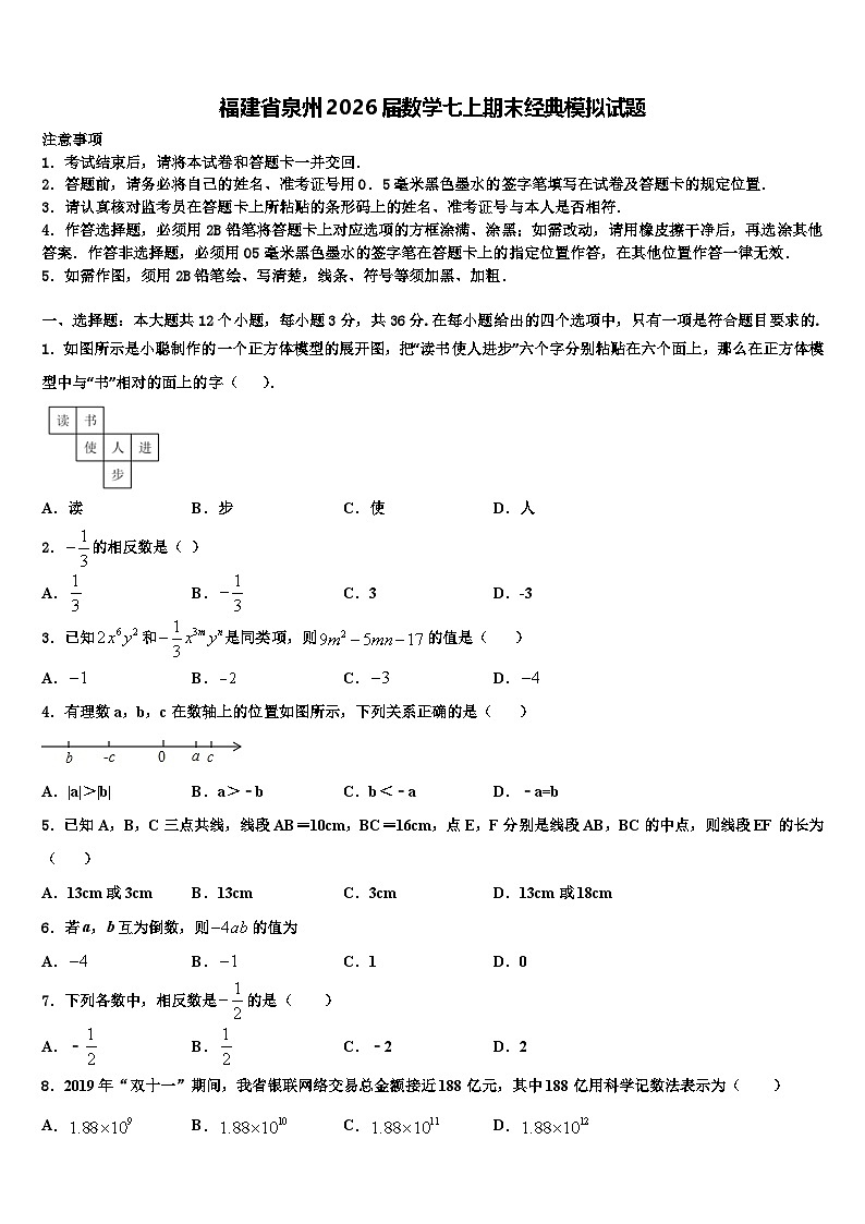 福建省泉州2026届数学七上期末经典模拟试题含解析第1页