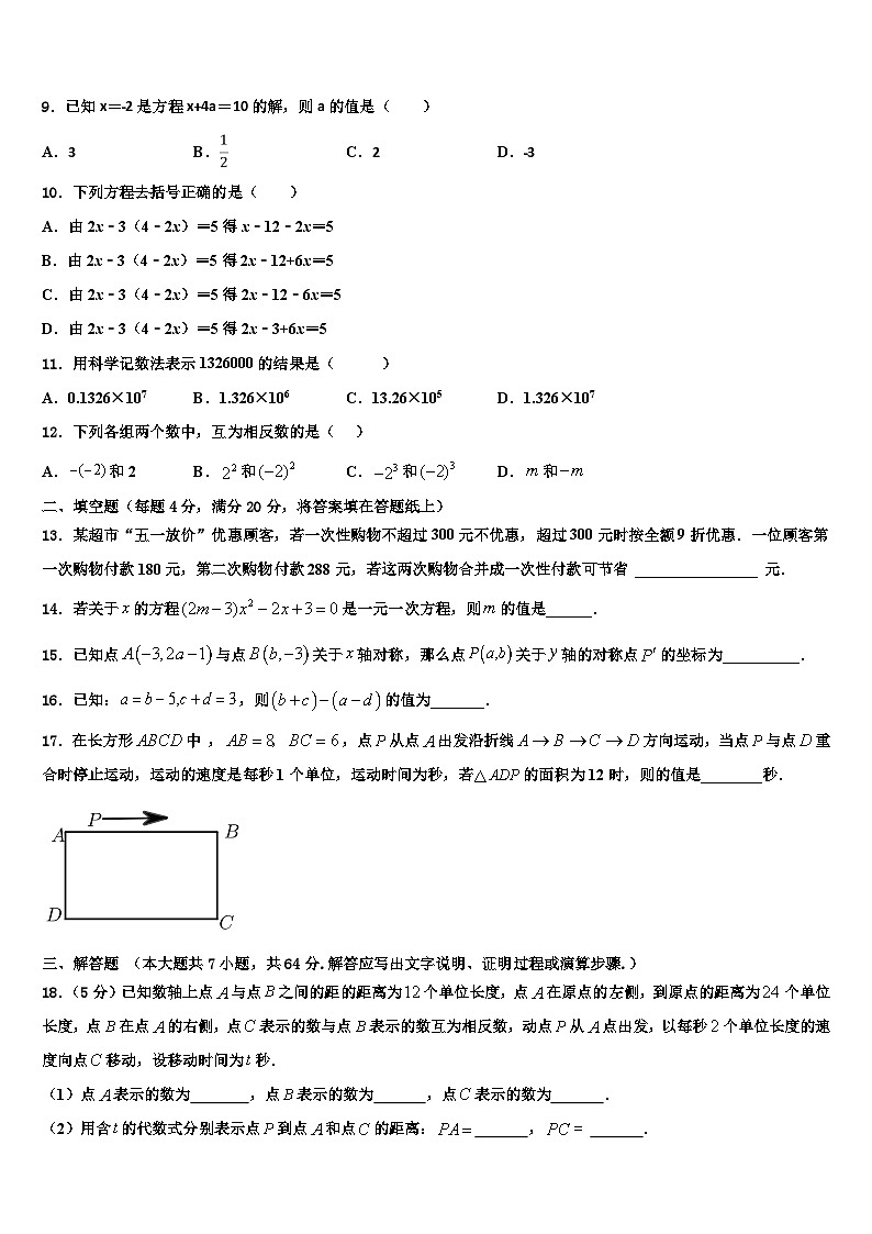 福建省泉州2026届数学七上期末经典模拟试题含解析第2页
