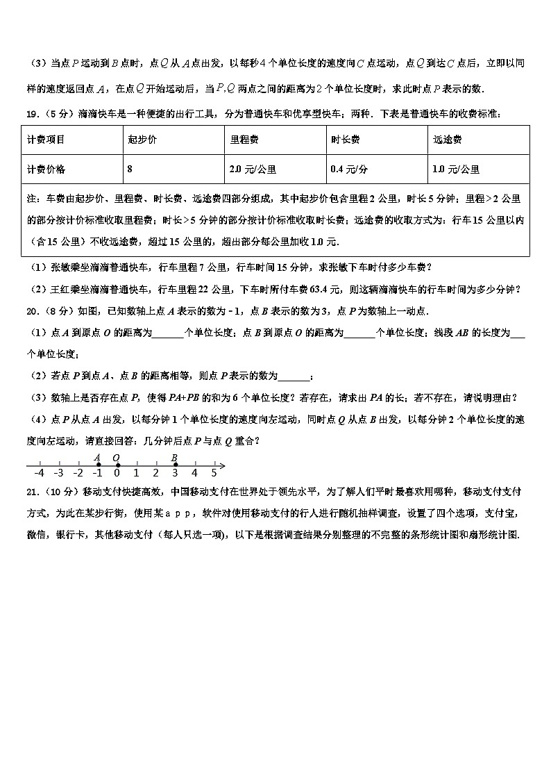 福建省泉州2026届数学七上期末经典模拟试题含解析第3页