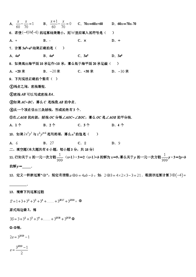 福建省泉州德化县联考2026届数学七年级第一学期期末统考试题含解析第2页