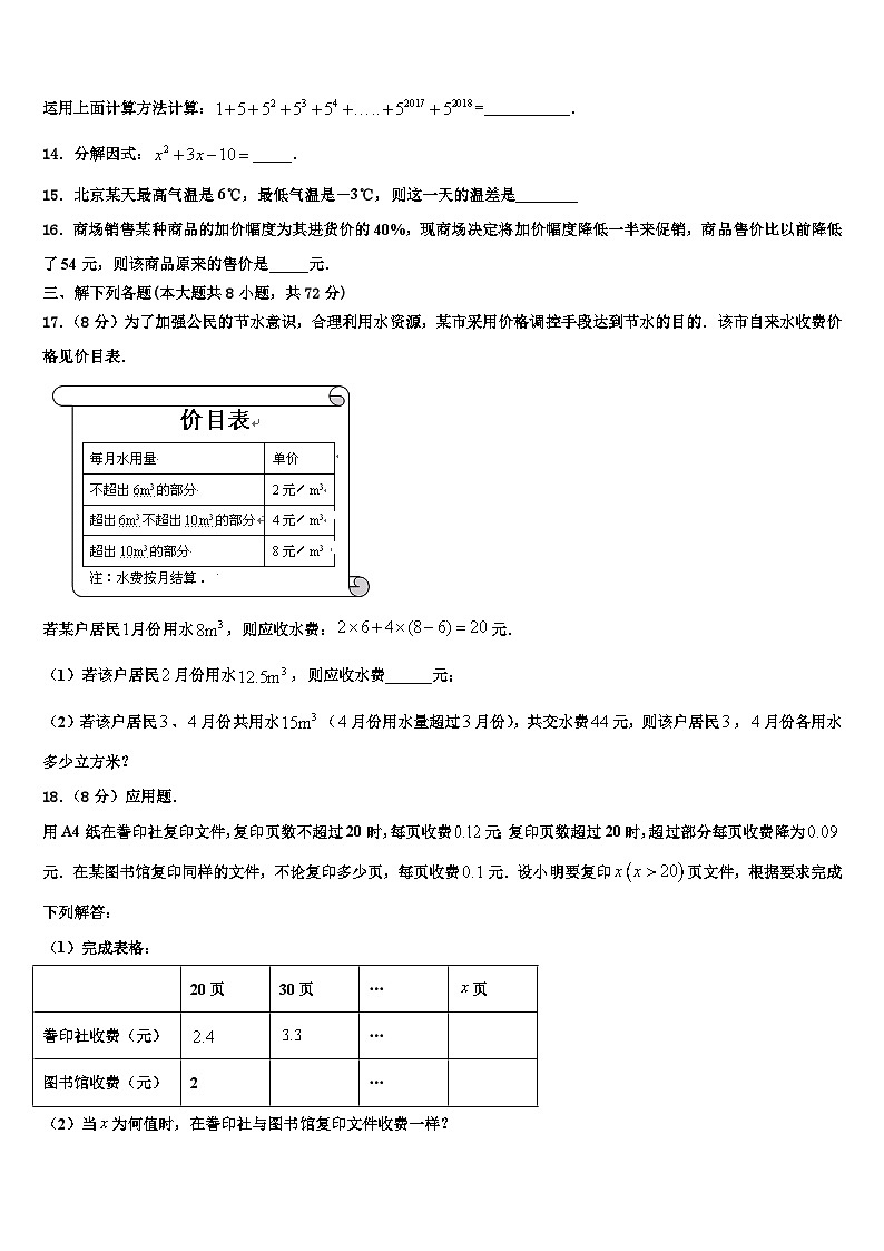福建省泉州德化县联考2026届数学七年级第一学期期末统考试题含解析第3页