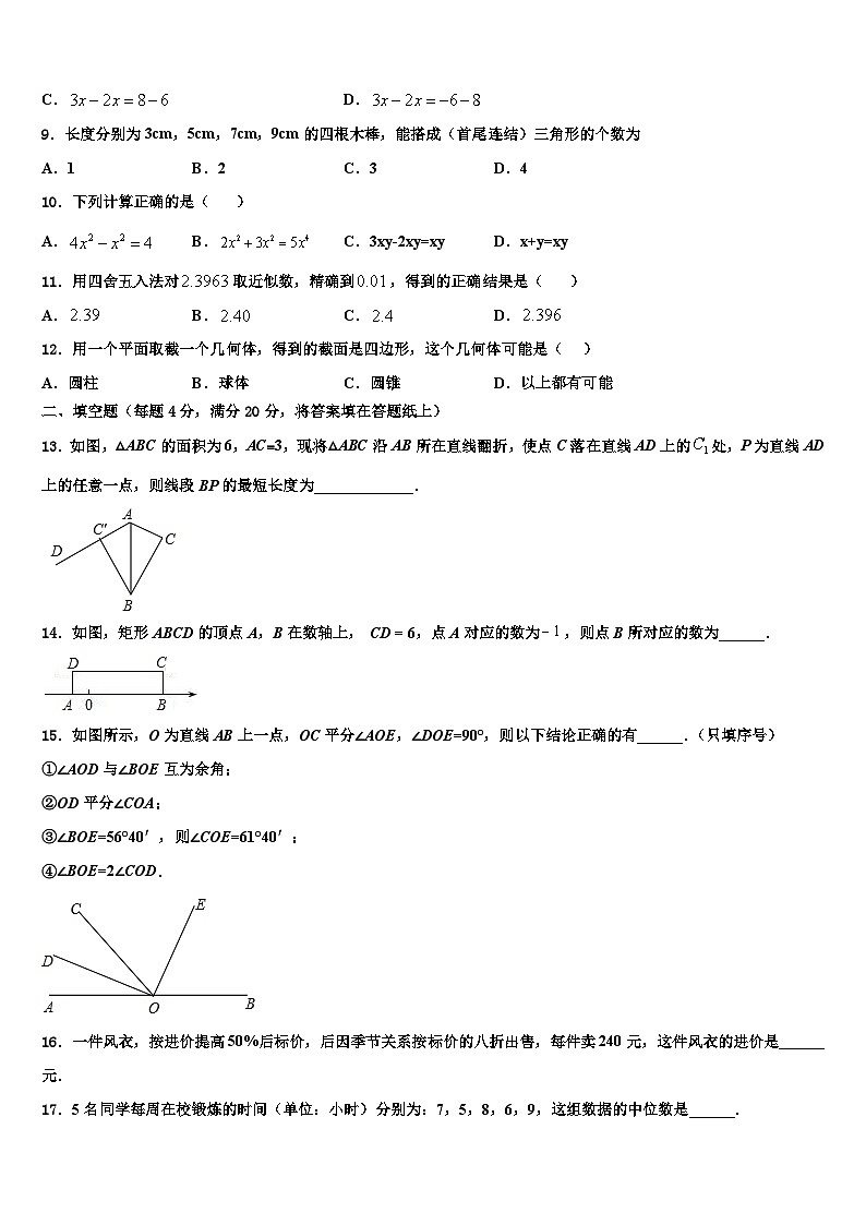 福建省泉州第十六中学2026届七年级数学第一学期期末检测试题含解析第2页