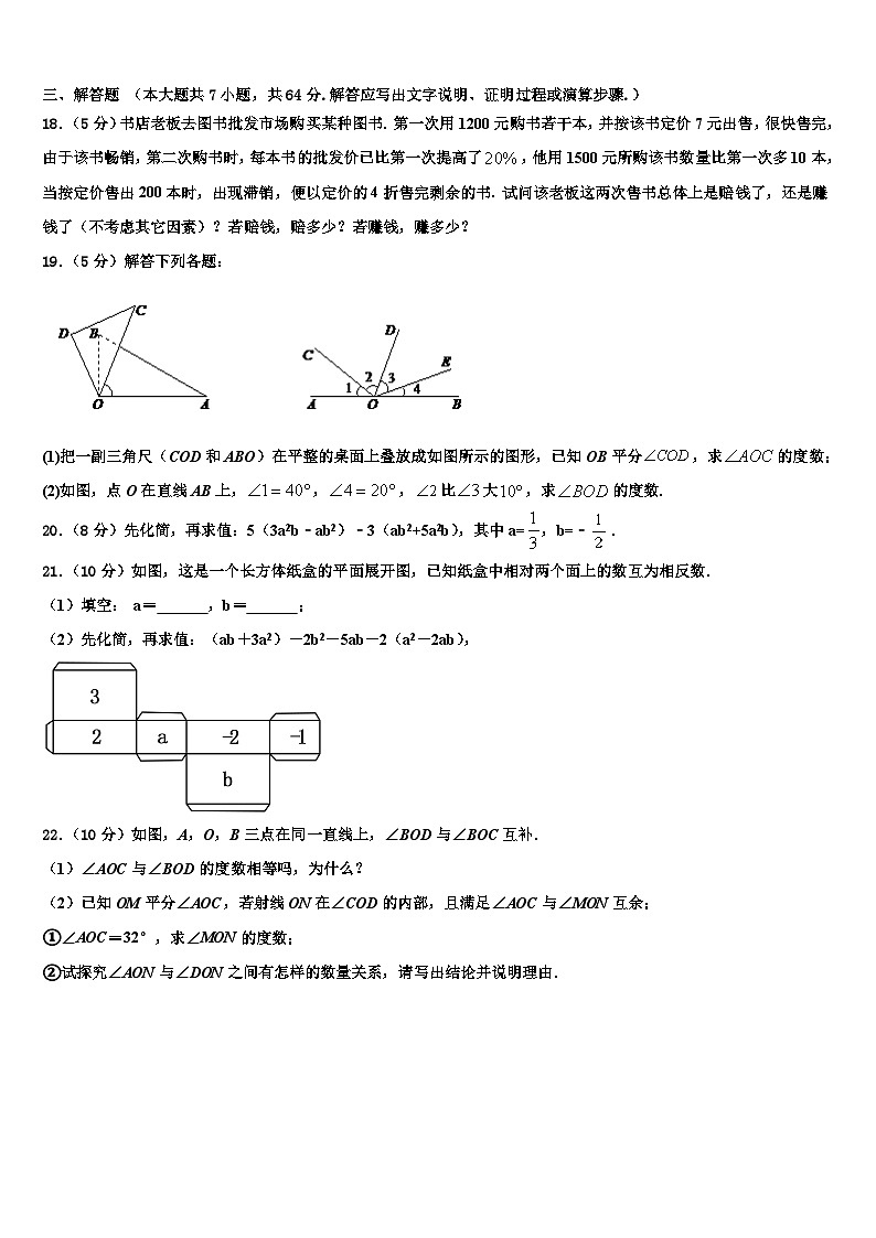 福建省泉州第十六中学2026届七年级数学第一学期期末检测试题含解析第3页