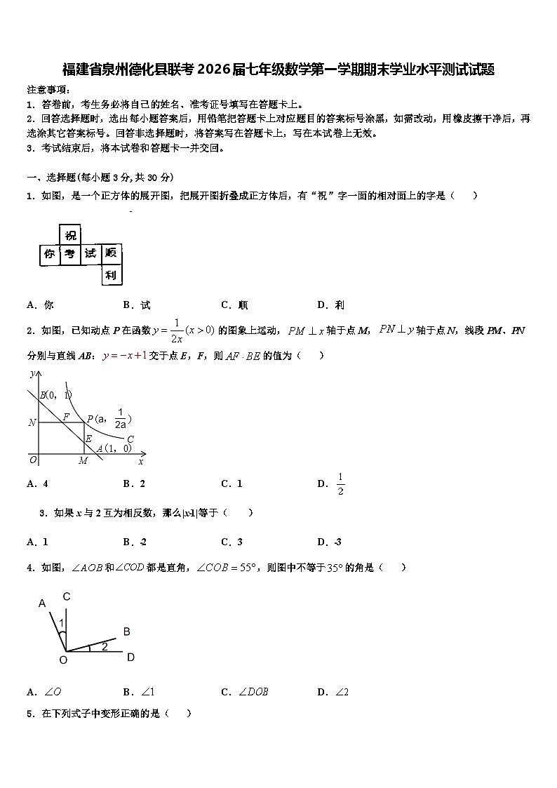 福建省泉州德化县联考2026届七年级数学第一学期期末学业水平测试试题含解析第1页