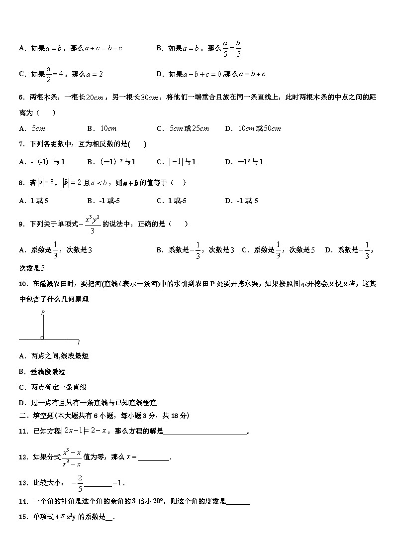 福建省泉州德化县联考2026届七年级数学第一学期期末学业水平测试试题含解析第2页