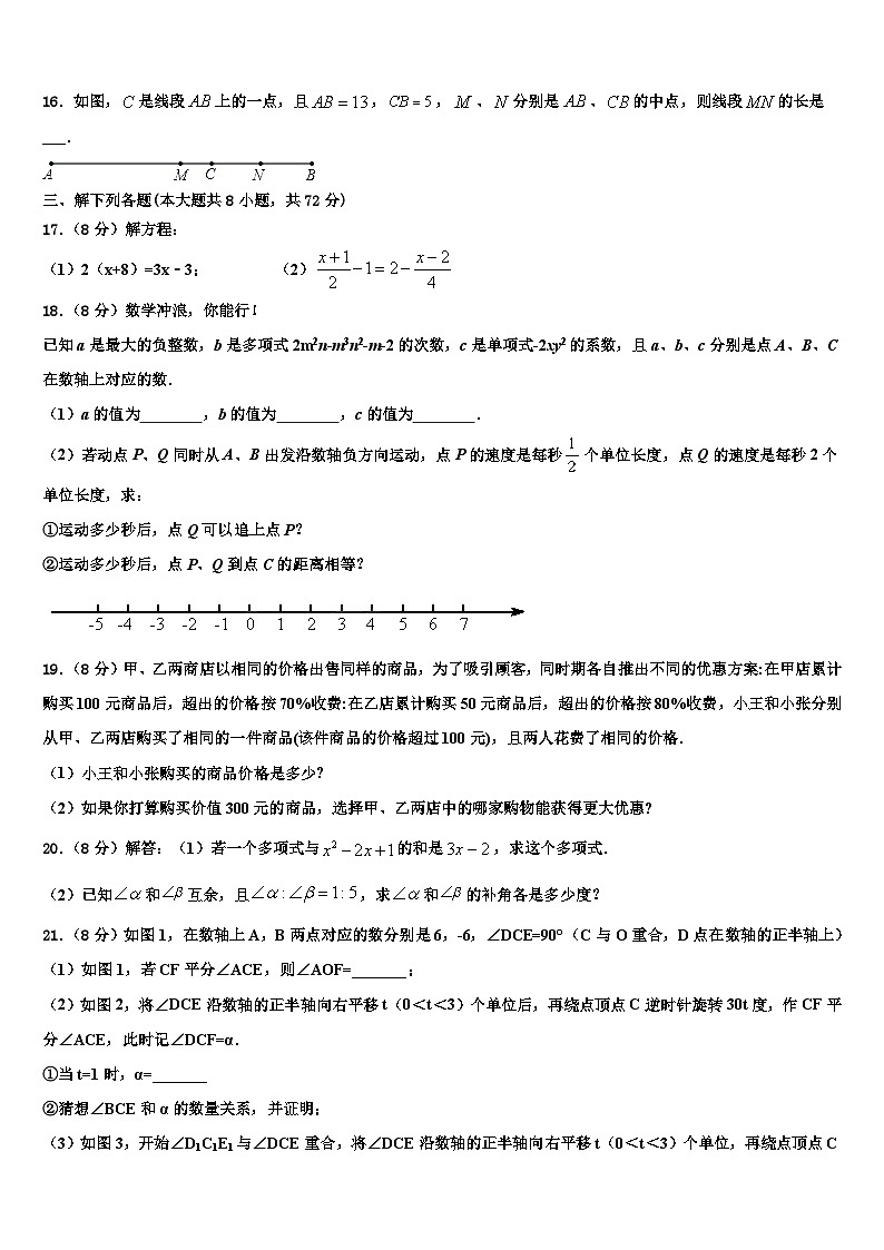 福建省泉州德化县联考2026届七年级数学第一学期期末学业水平测试试题含解析第3页